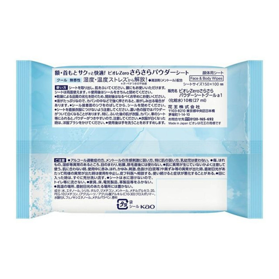 비오레 ZERO 사라사라 파우더 쿨 냉각시트 무향 10매 일본 하야 시트